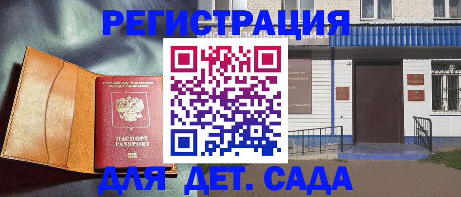 прописка гарантия в Нижнекамске